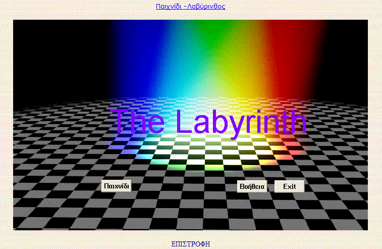 Labyrinth.png (110294 bytes)